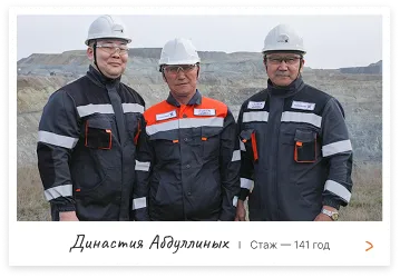 Династия Абдуллиных